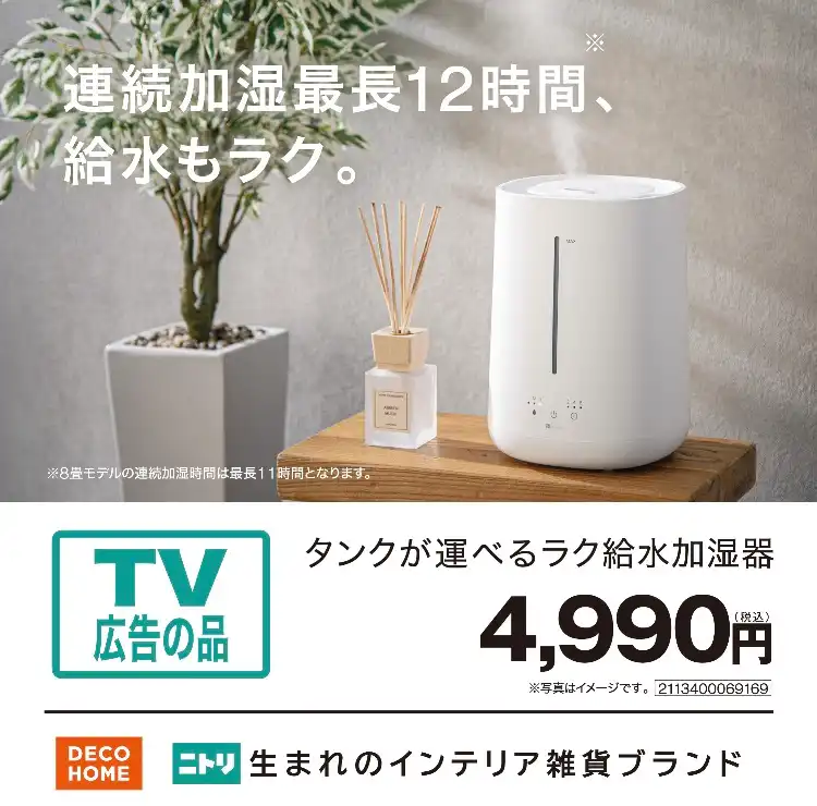 TVCM公開中！タンクが運べるラク給水加湿器