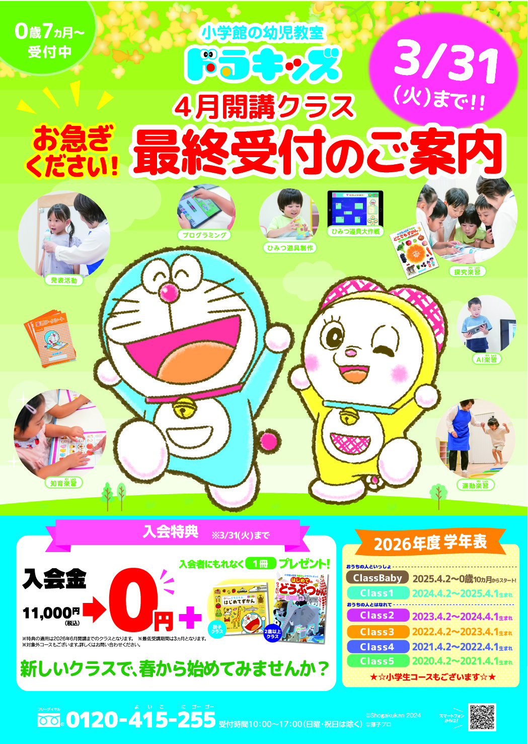 春の入会キャンペーン★最終受付のご案内