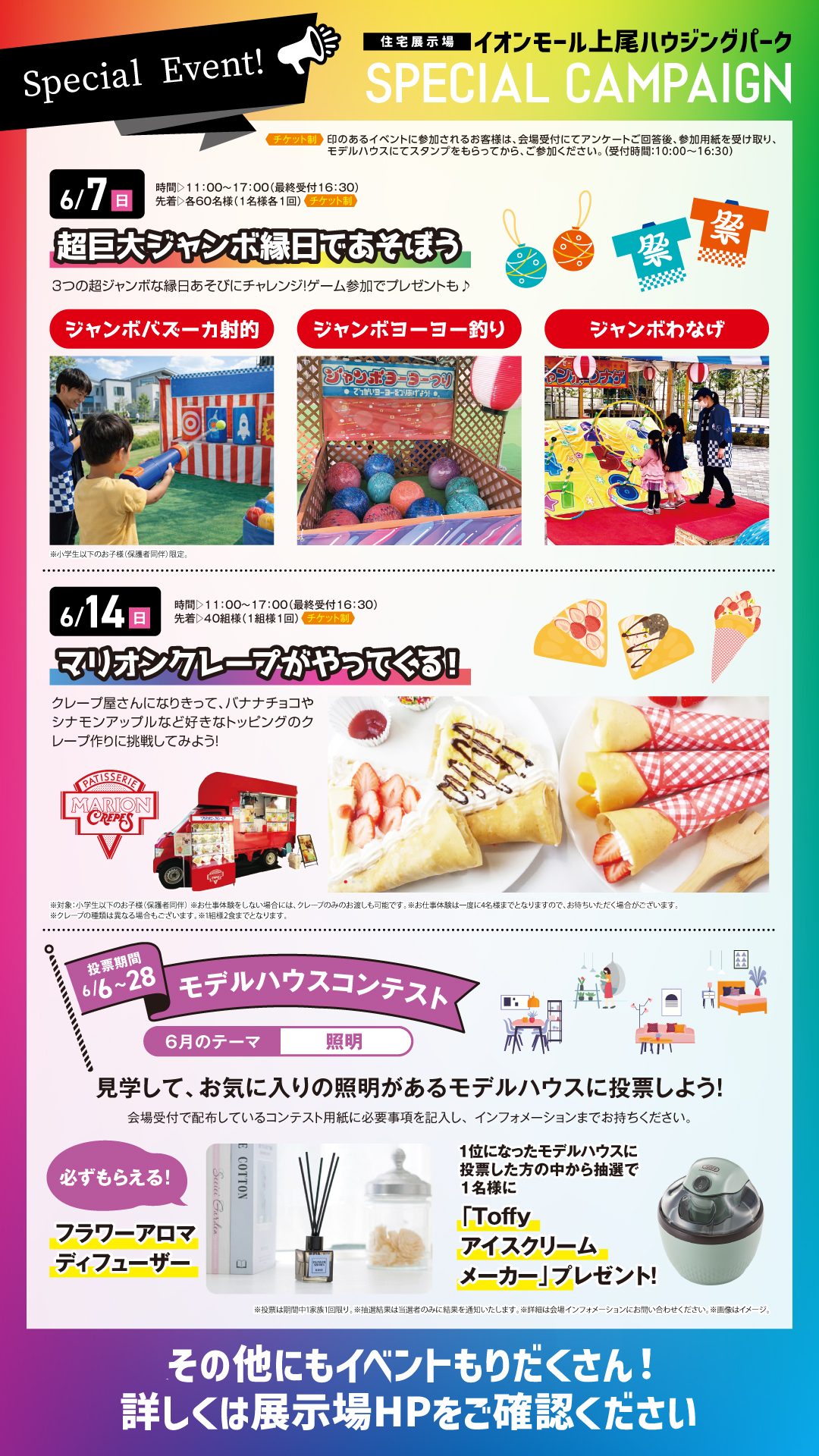 イオンモール上尾 ハウジングパーク　6月のイベント