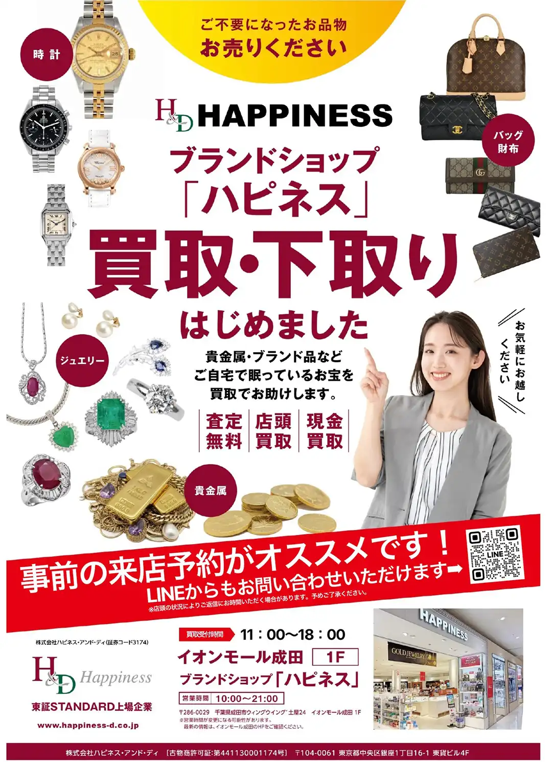 下取りキャンペーン