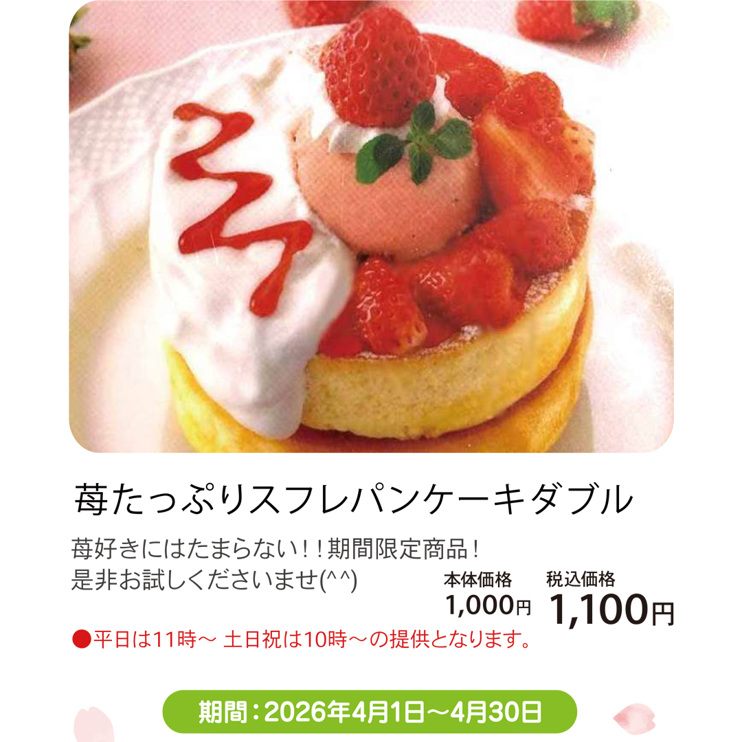 4月おすすめメニュー_星乃珈琲_苺たっぷりスフレパンケーキダブル