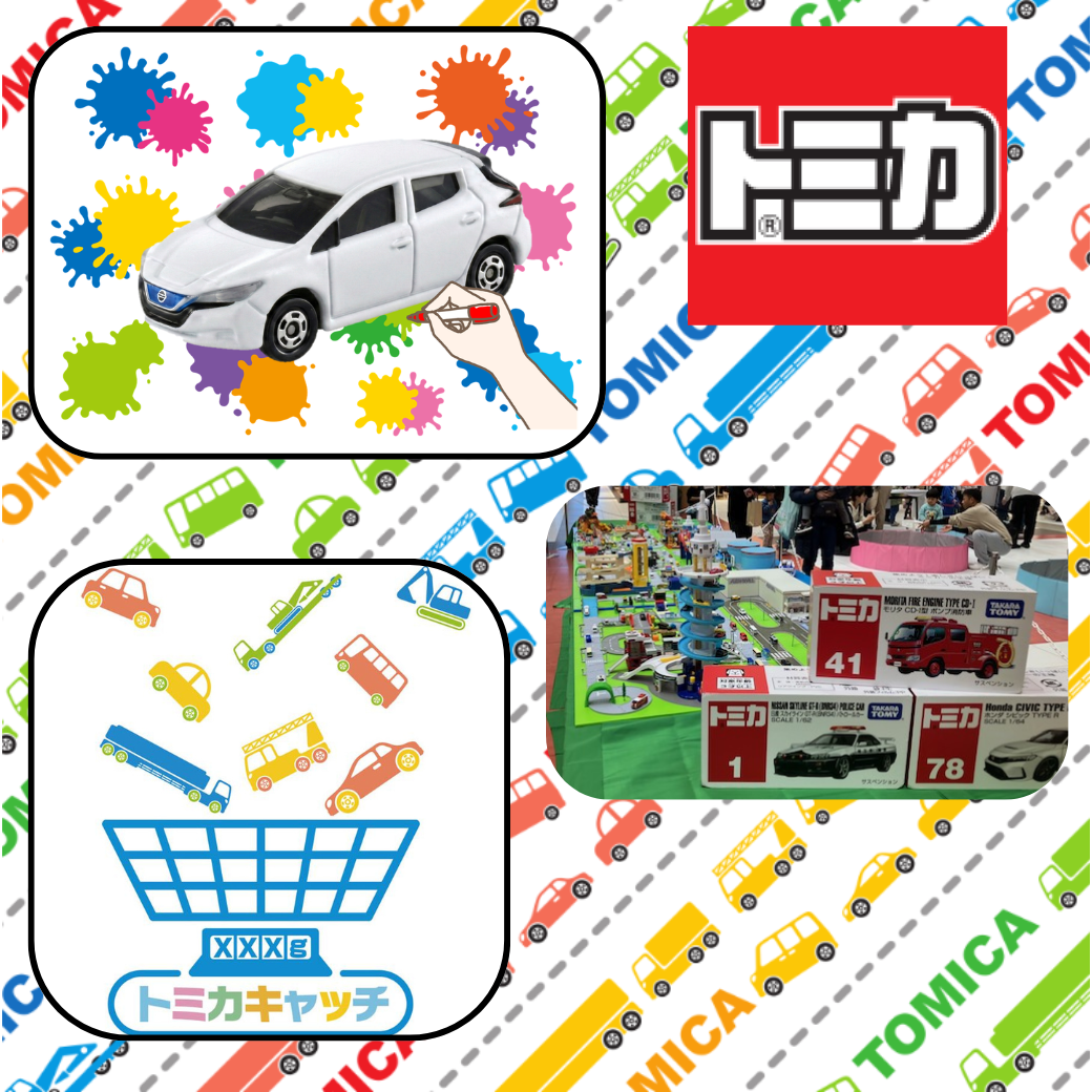イベント｜トミカキッズチャレンジ｜イオンモール座間