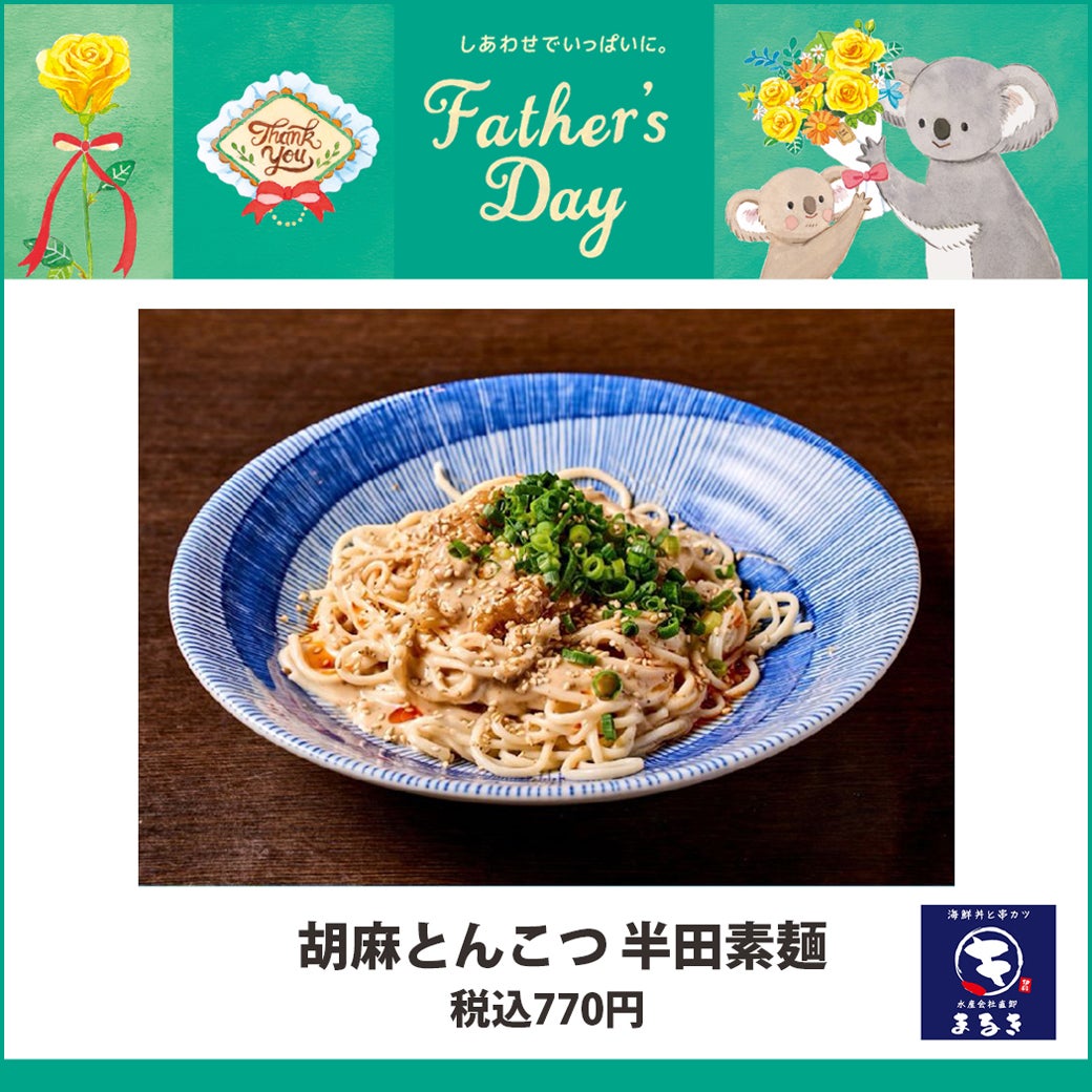 胡麻とんこつ 半田素麺