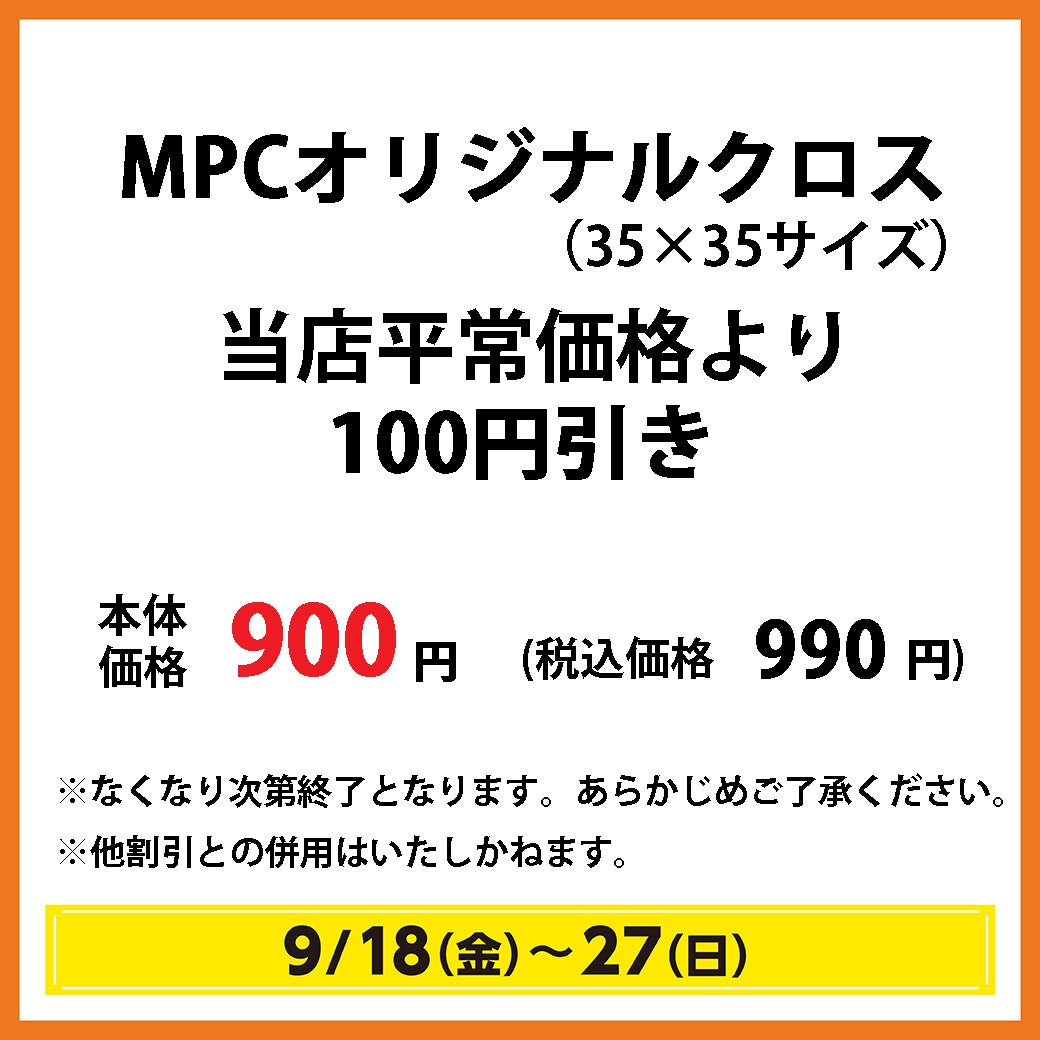 秋休みセール_MPC楽器センター