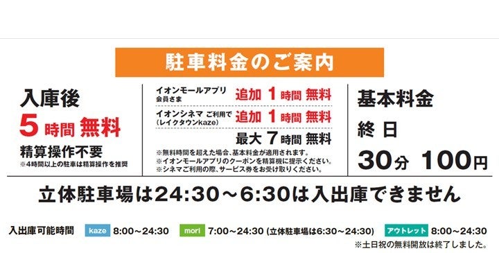 【最新版 3館共通】駐車料金のご案内