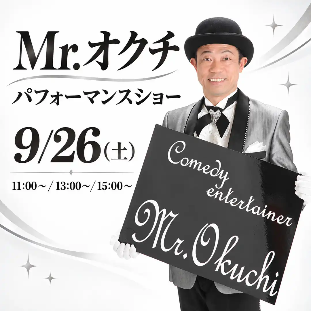 Mr.オクチ パフォーマンスショー