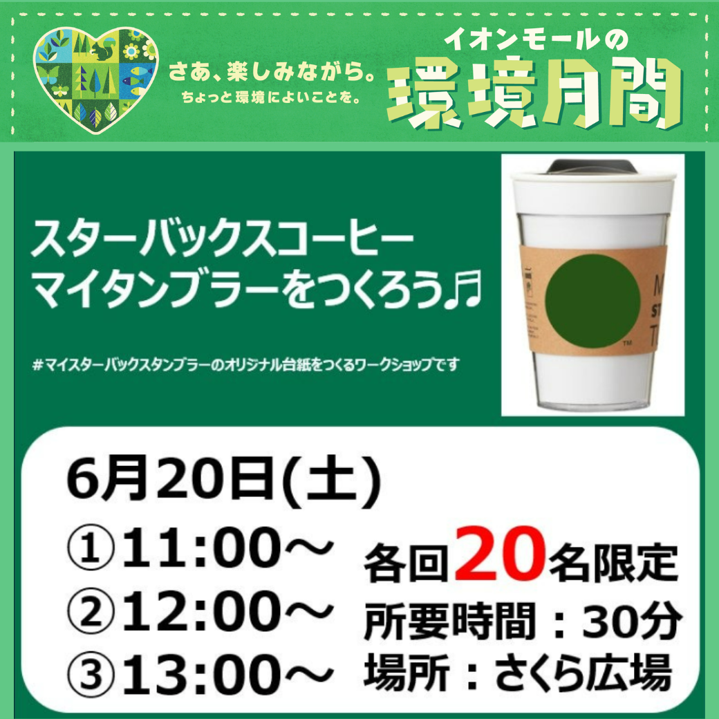 スターバックスコーヒー　マイタンブラーをつくろう♬