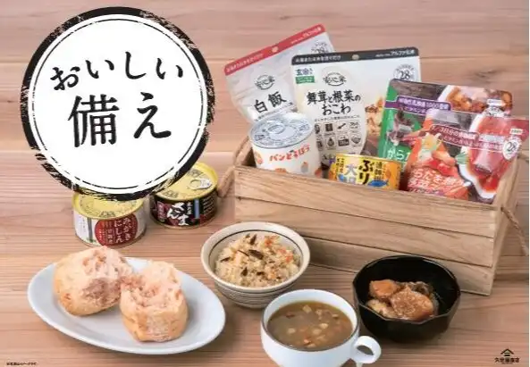 久世福でおいしい備え