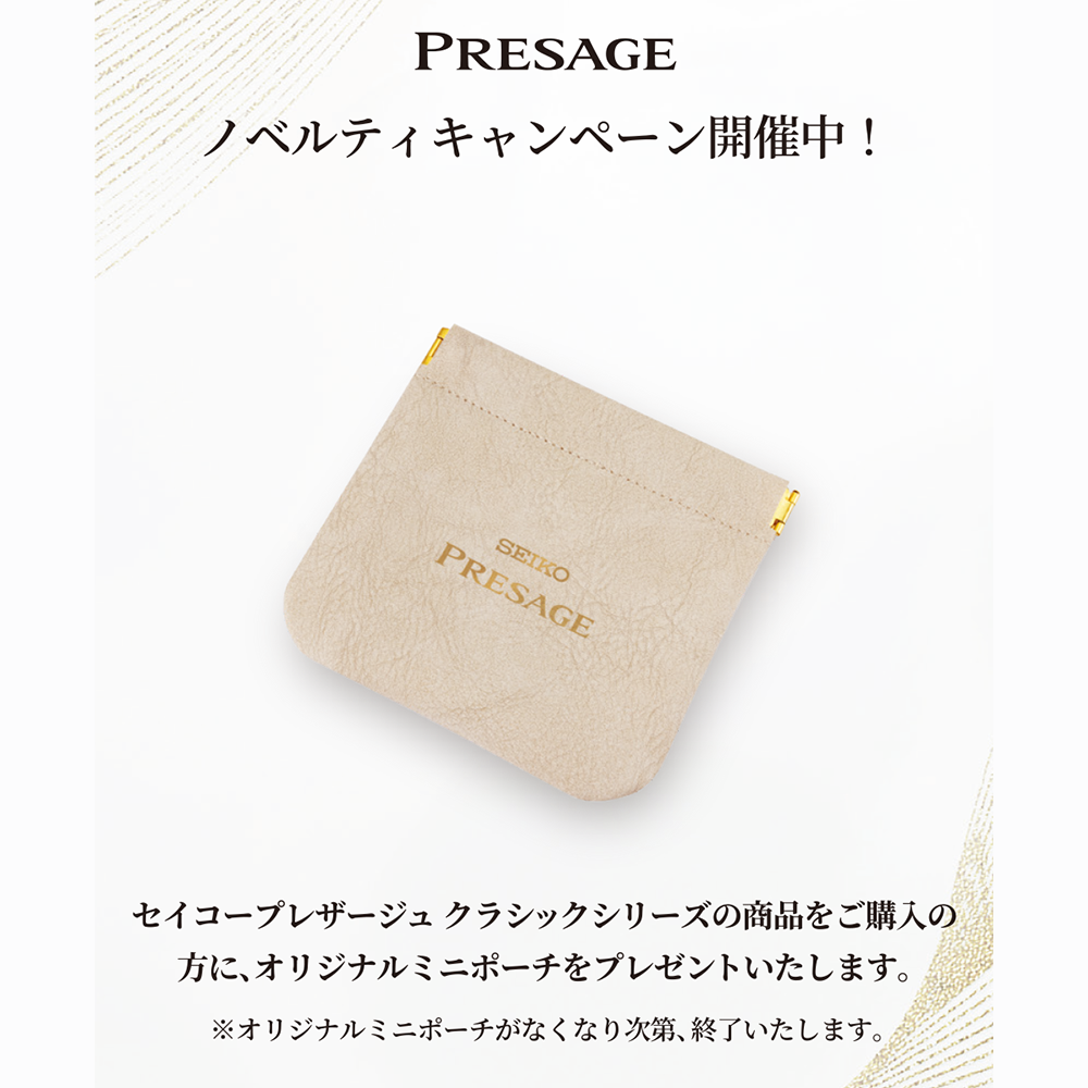 セイコープレザージュ ノベルティキャンペーン