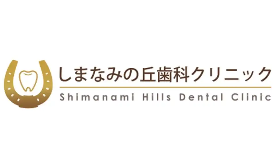 【しまなみの丘歯科クリニック】臨時休診のお知らせ