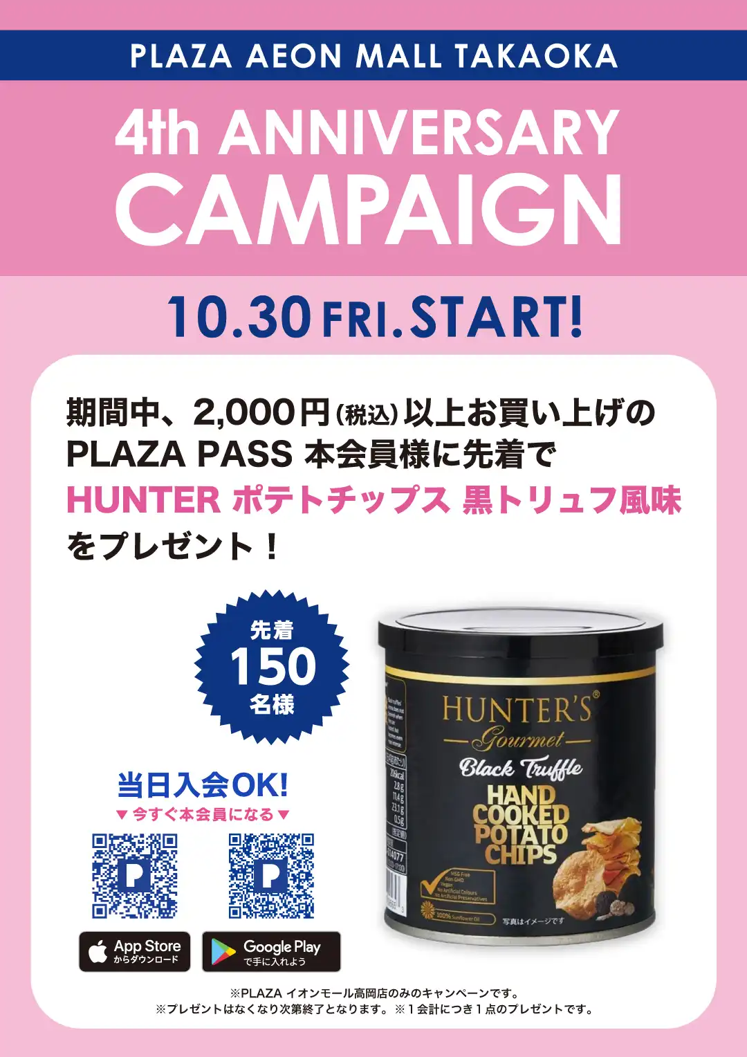 4th ANNIVERSARY CAMPAIGN 10.30 FRI. START!