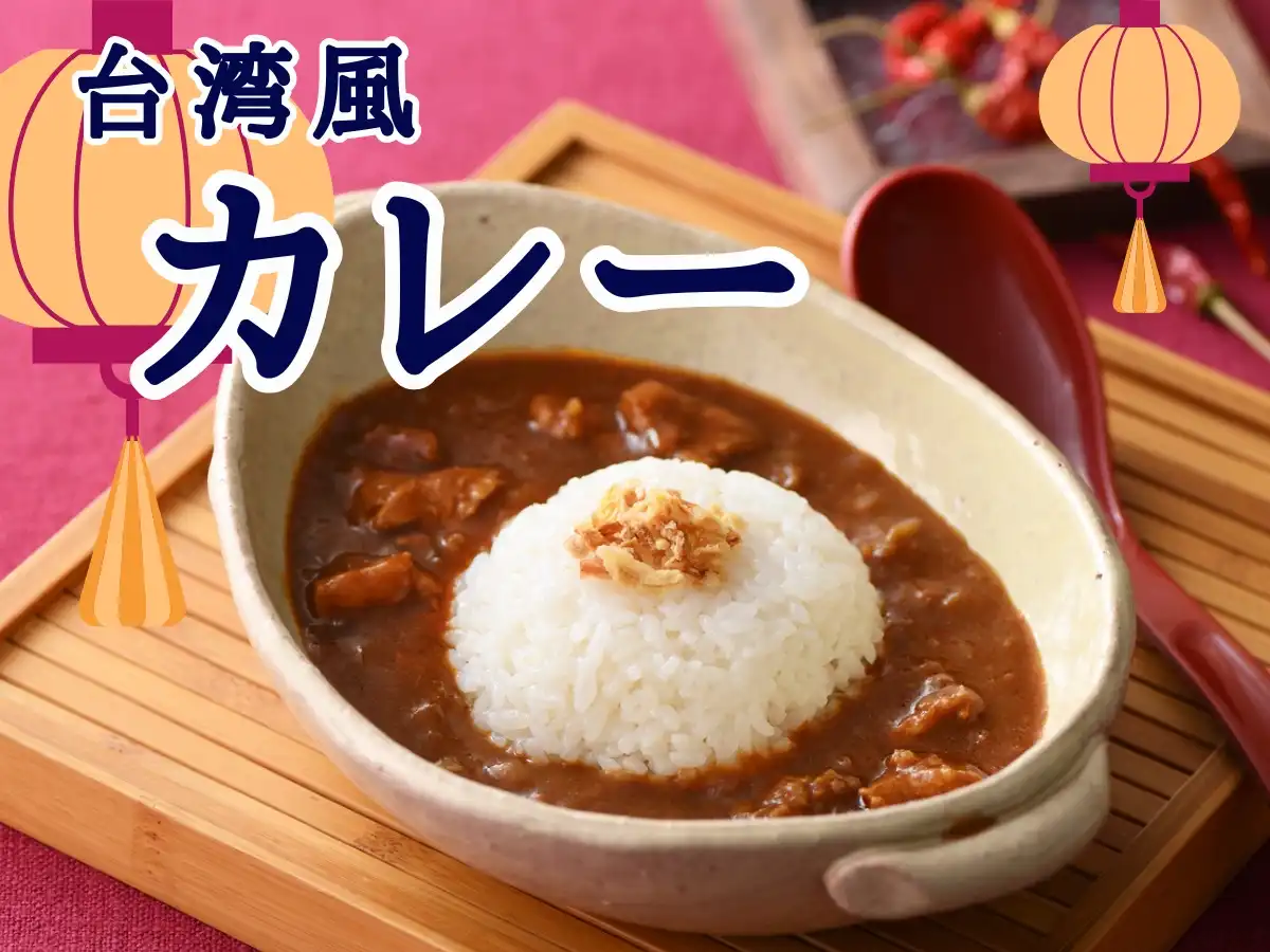 ＼本格中華の食べ放題で「台湾風カレー」ご提供中！！／