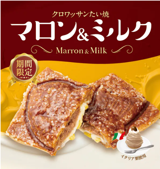 9月15日（火）発売！クロワッサンたい焼き「マロン＆ミルク」