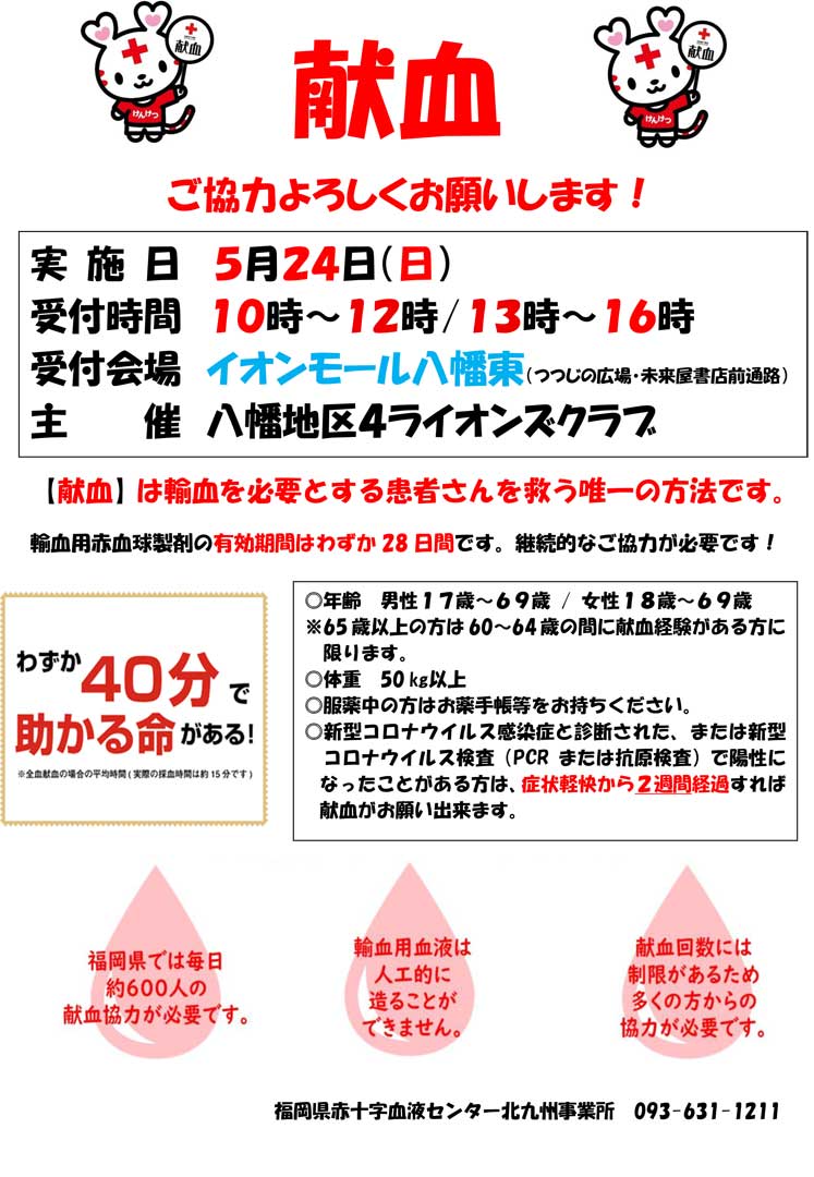 献血にご協力お願いします!