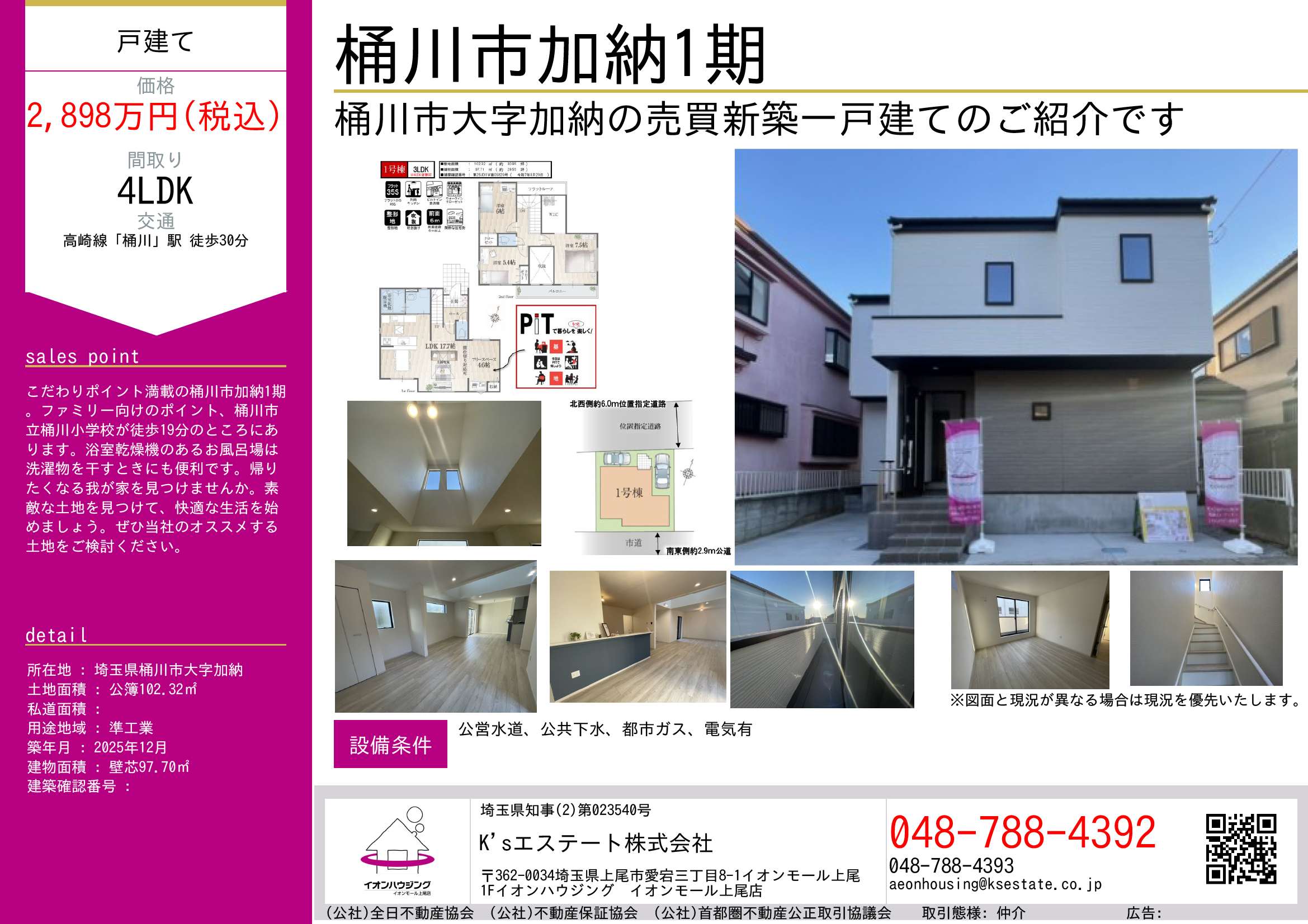 家を買うなら決算期のいまがおすすめ