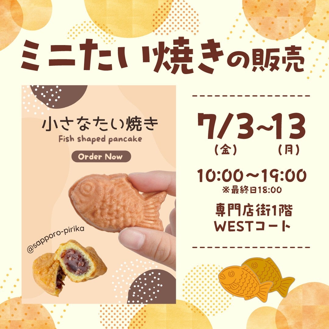 たい焼きマルゼンページ イベント｜ミニたい焼きの販売｜イオンモール鈴鹿