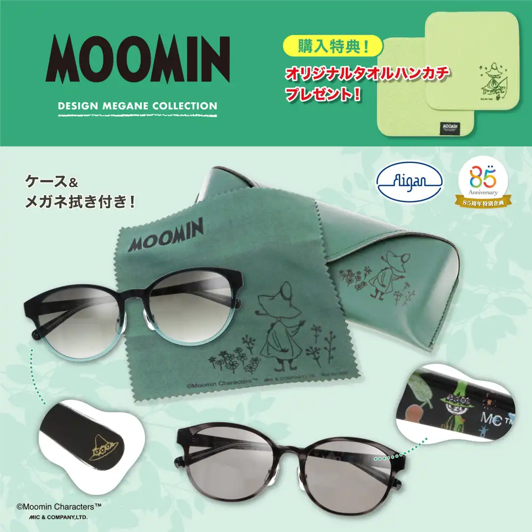 メガネの愛眼からスナフキンサングラス登場！