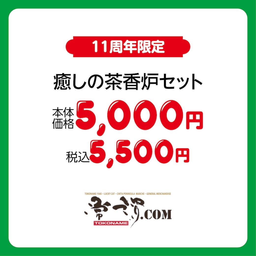 11周年祭