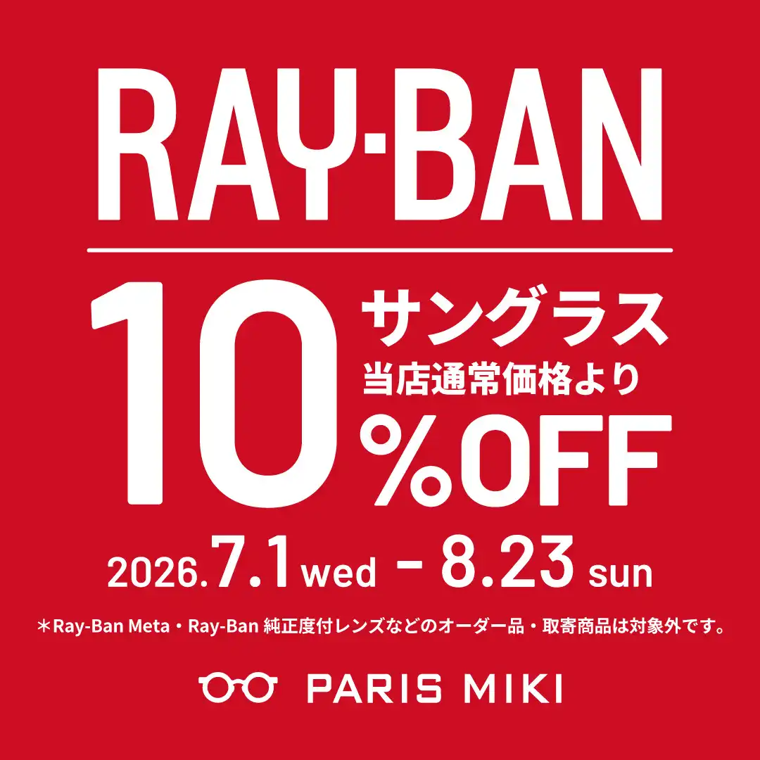 RAY-BANサングラスが通常価格より10%OFF！