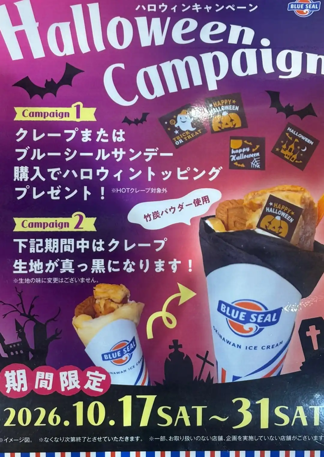 ハロウィンキャンペーン開催！