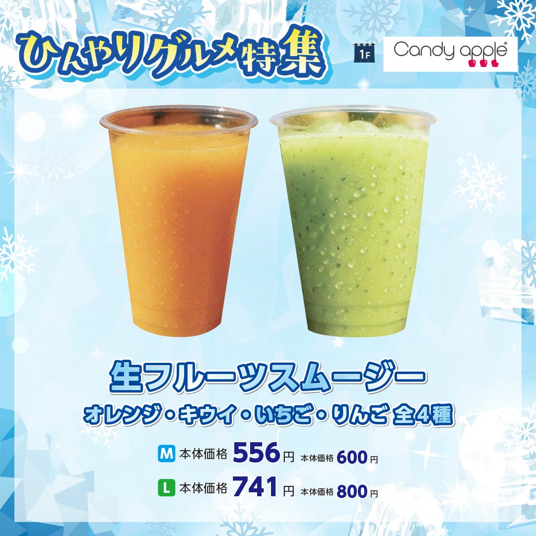 生フルーツスムージー
