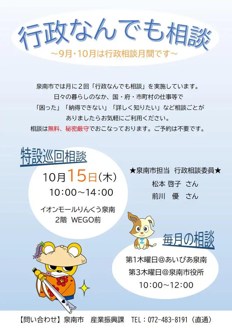 政相談月間　巡回相談イベント