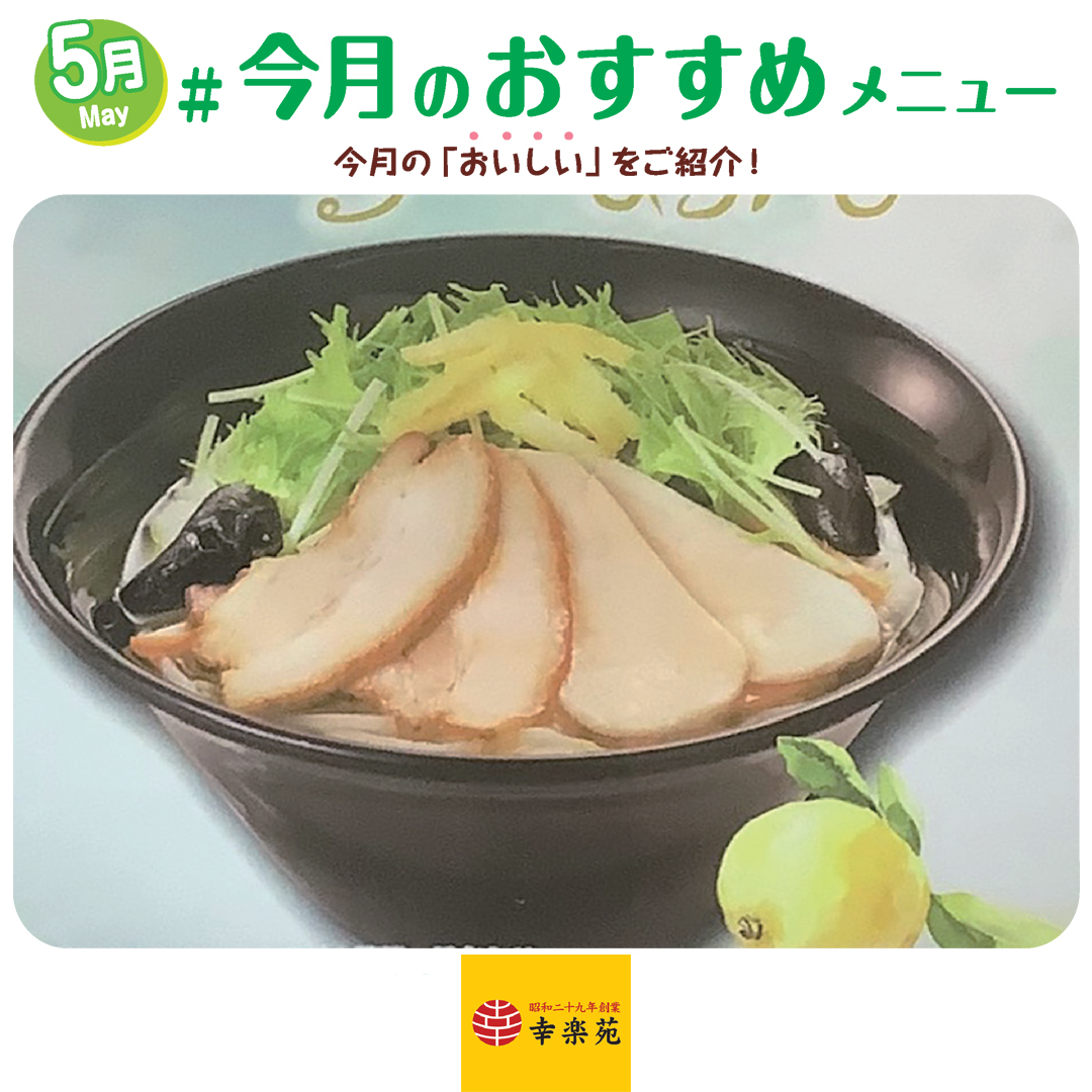 ゆず塩らーめん