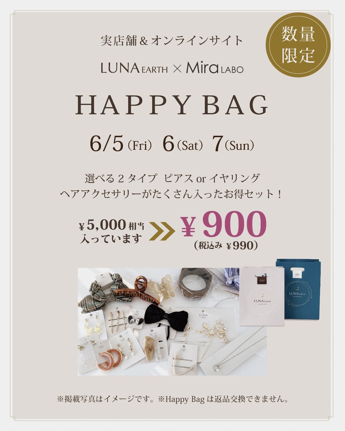 【予告】6月7日はルナアースの日 3日間限定HAPPY BAG