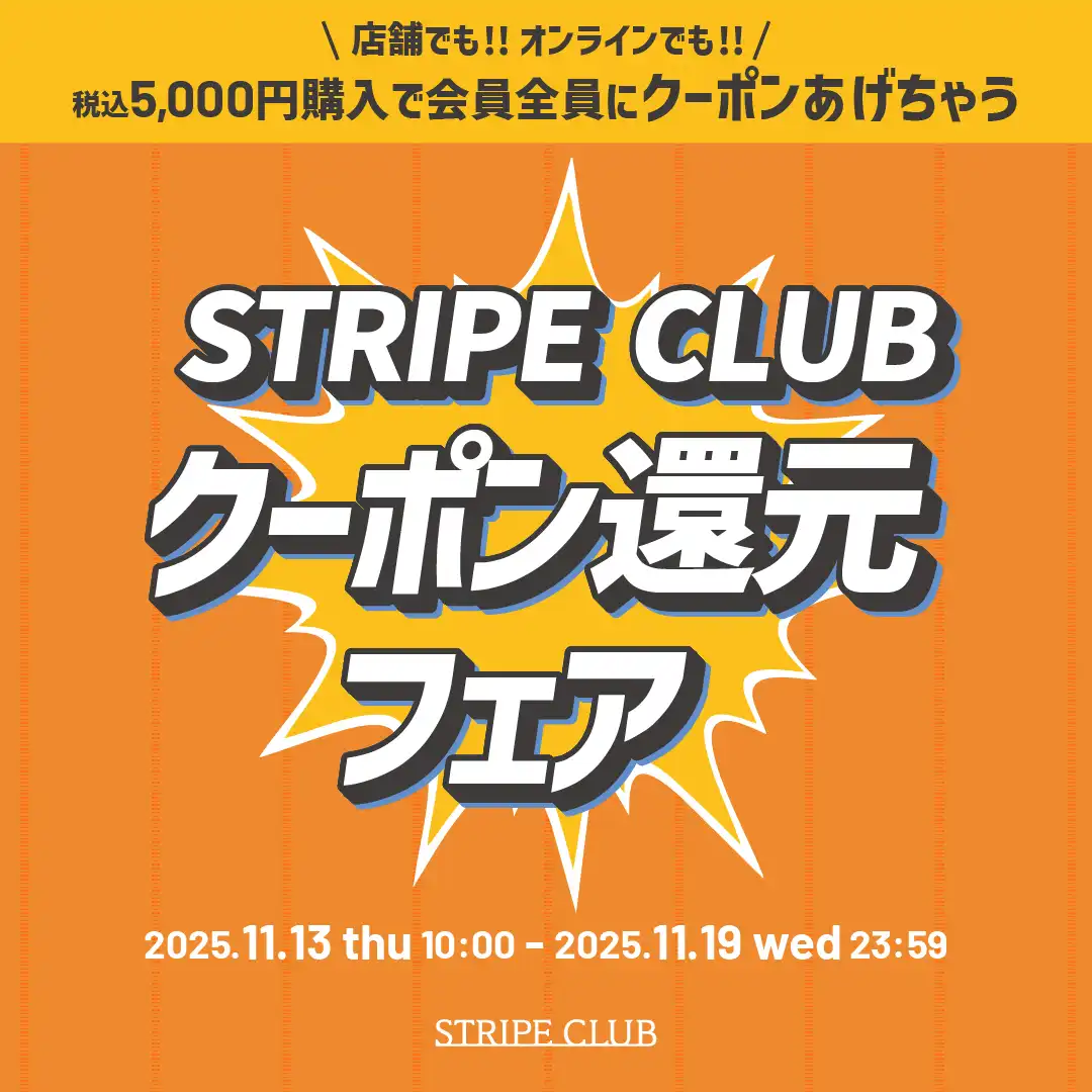 アメリカンホリック"STRIPE CLUB"クーポン還元フェア♪♪