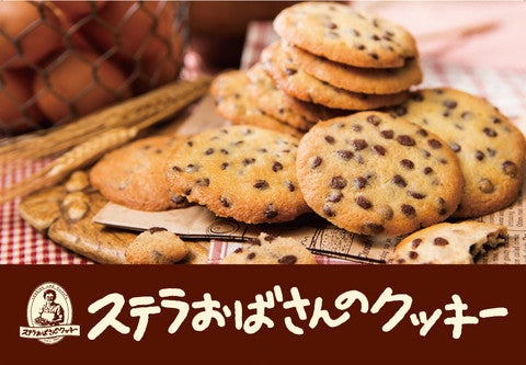 ステラおばさんのクッキー
