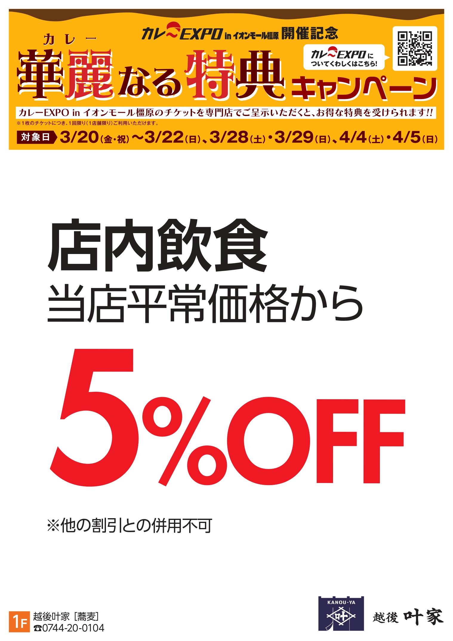 5％OFF