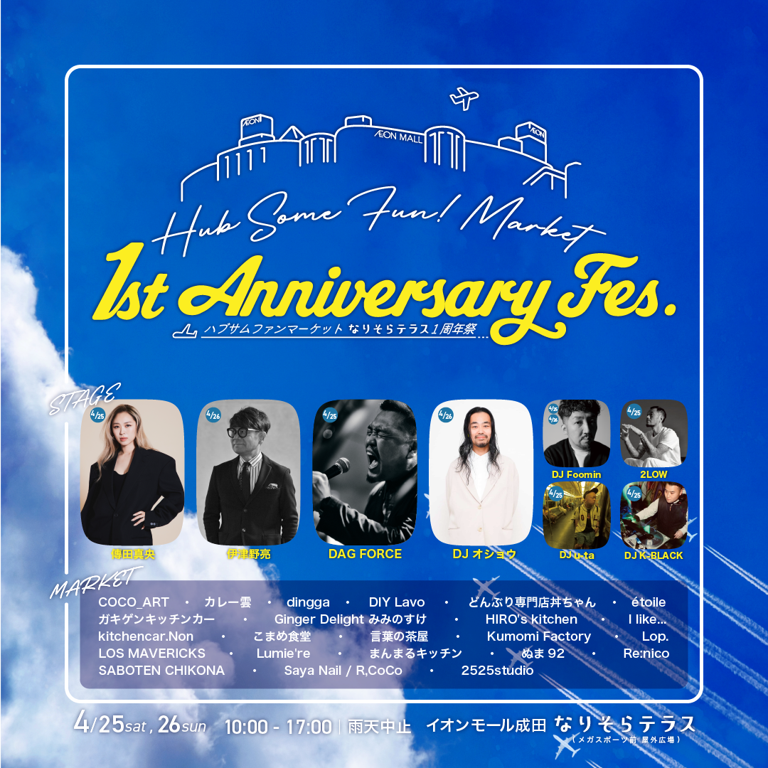 “Hub Some Fun! Market”1st Anniversary ハブサムファンマーケット1周年祭