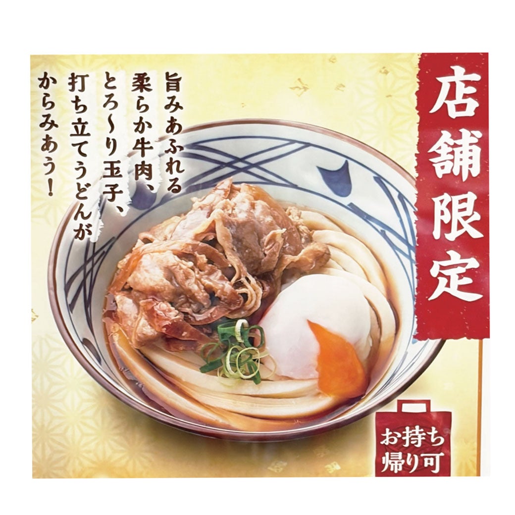 【秋グルメ】丸亀