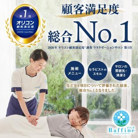 2026年 オリコン顧客満足度®調査 リラクゼーションサロン 第1位獲得！