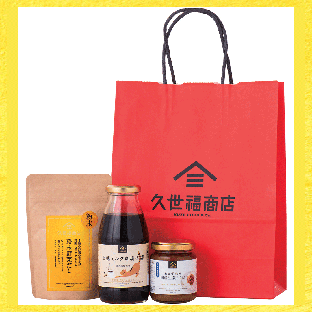 夏のうまいもの福袋（黒糖ミルクコ－ヒ－の素・おかず味噌(国産生姜とさば)・粉末野菜だし）