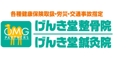 秋田_テナント_げんき堂 鍼灸院ロゴ