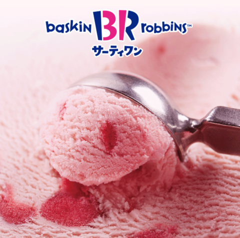 サーティワンアイスクリーム