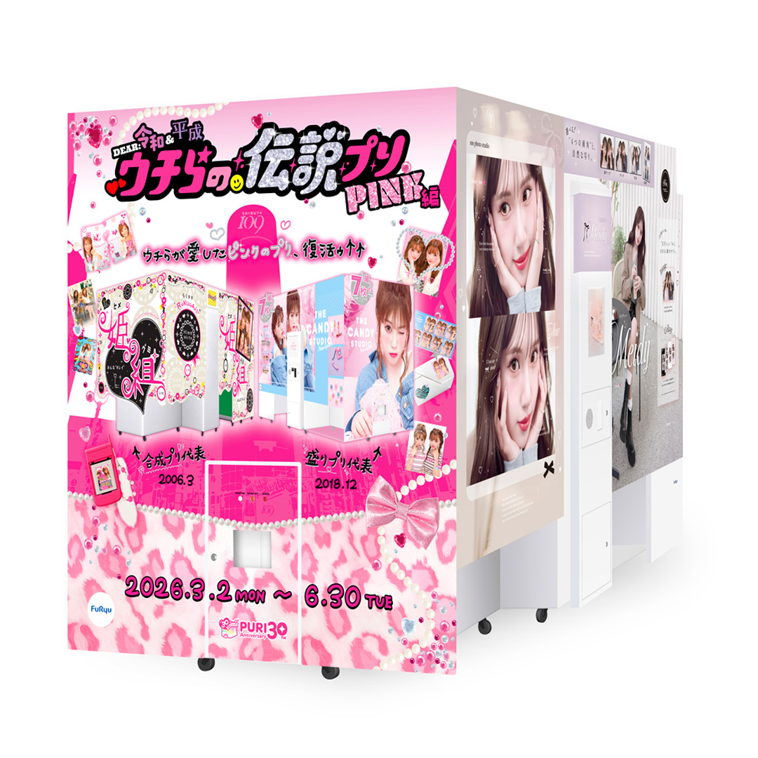 ＼第2弾／【楽市楽座】ウチラの伝説プリ おかえり青春　by FuRyu 