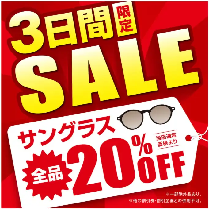 【当店限定】3日間限定サングラスSALE