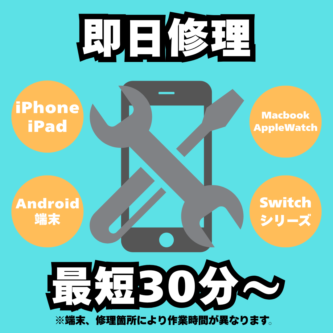 【即日修理！最短30分～！】