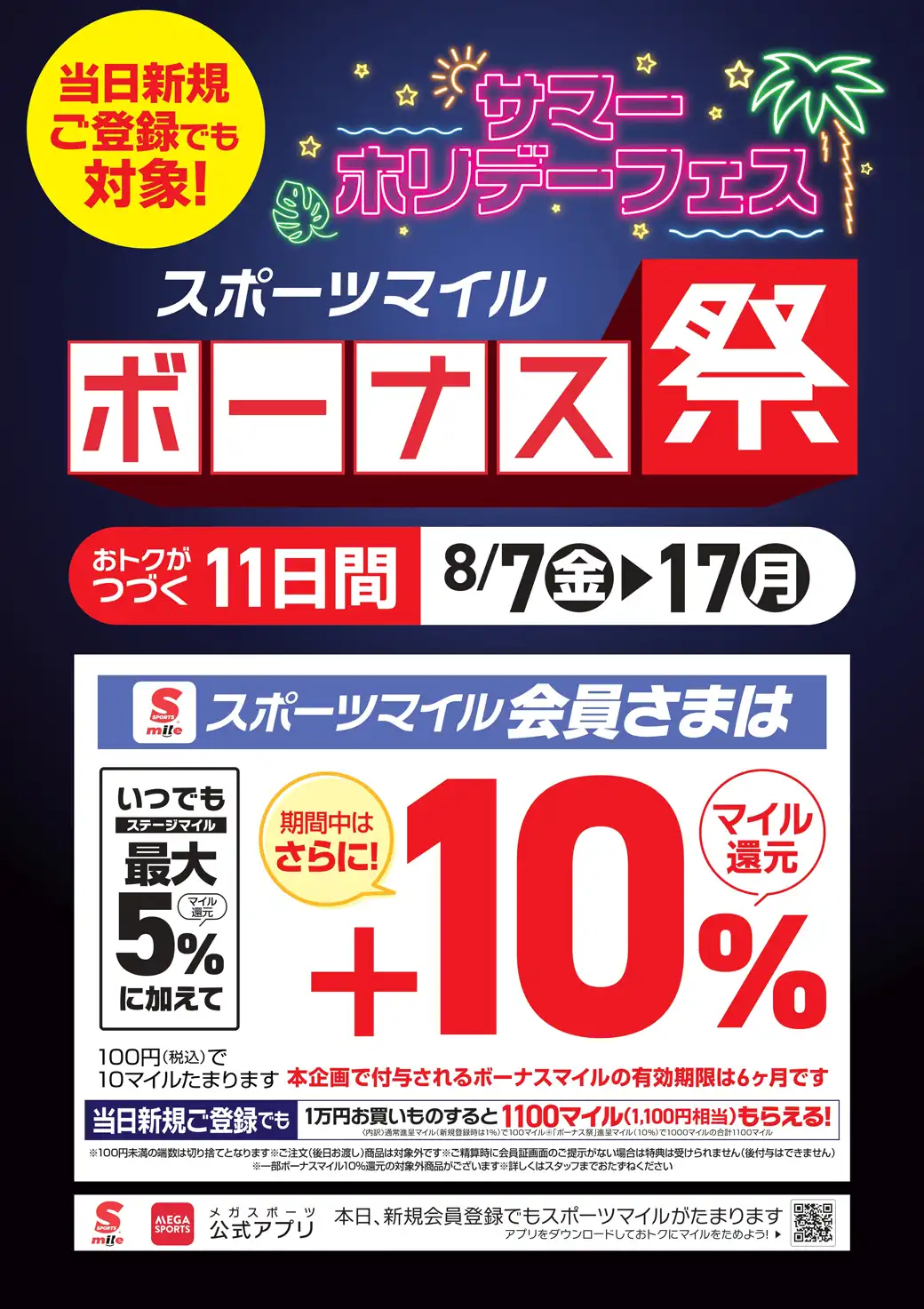 サマーホリデーフェス