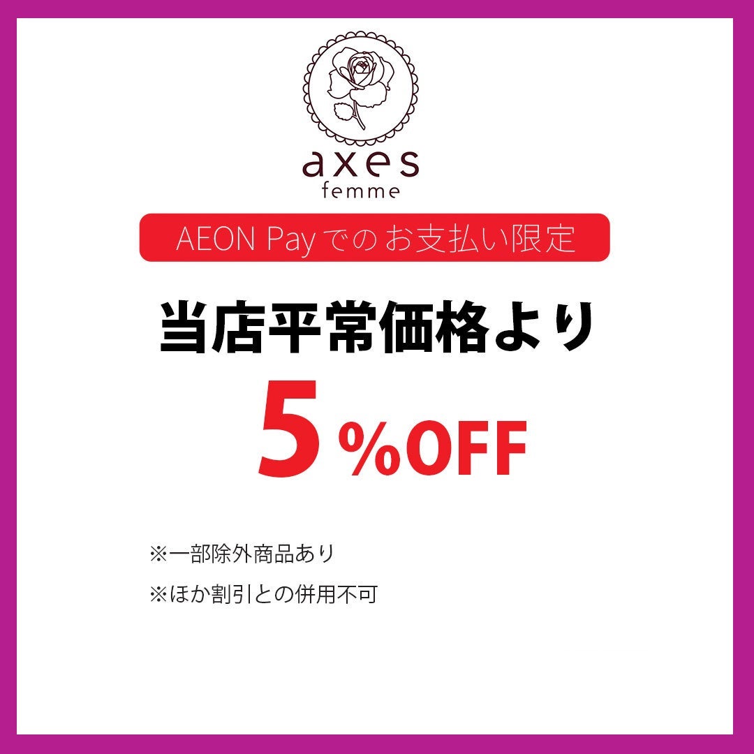 当店平常価格より5%OFF