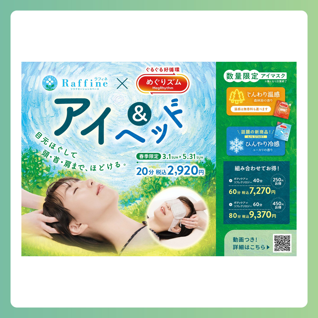 アイ＆ヘッド	20分