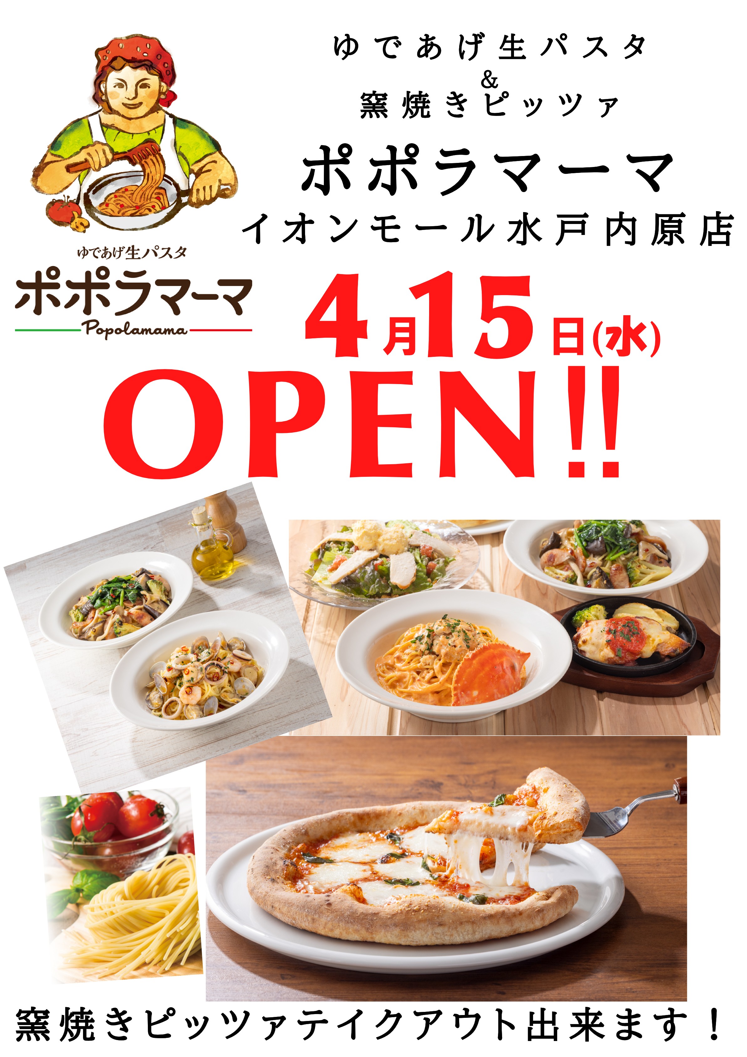 新店ポポラマーマ