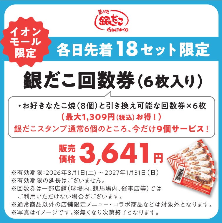 築地銀だこ