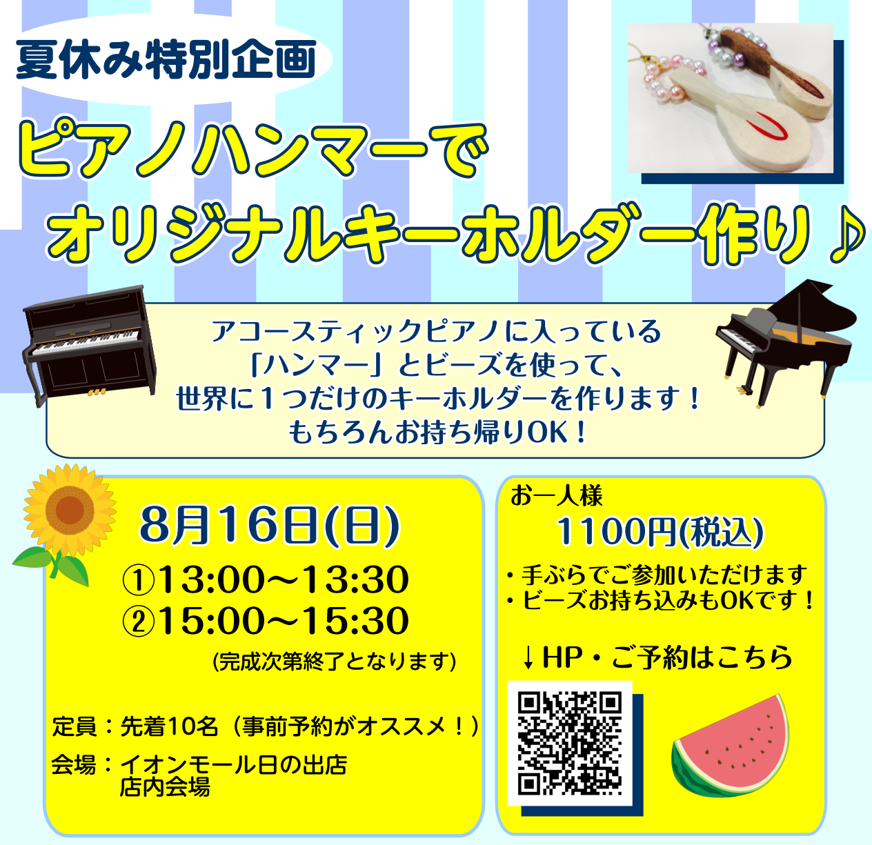 【ピアノハンマーでオリジナルキーホルダー作り】開催！