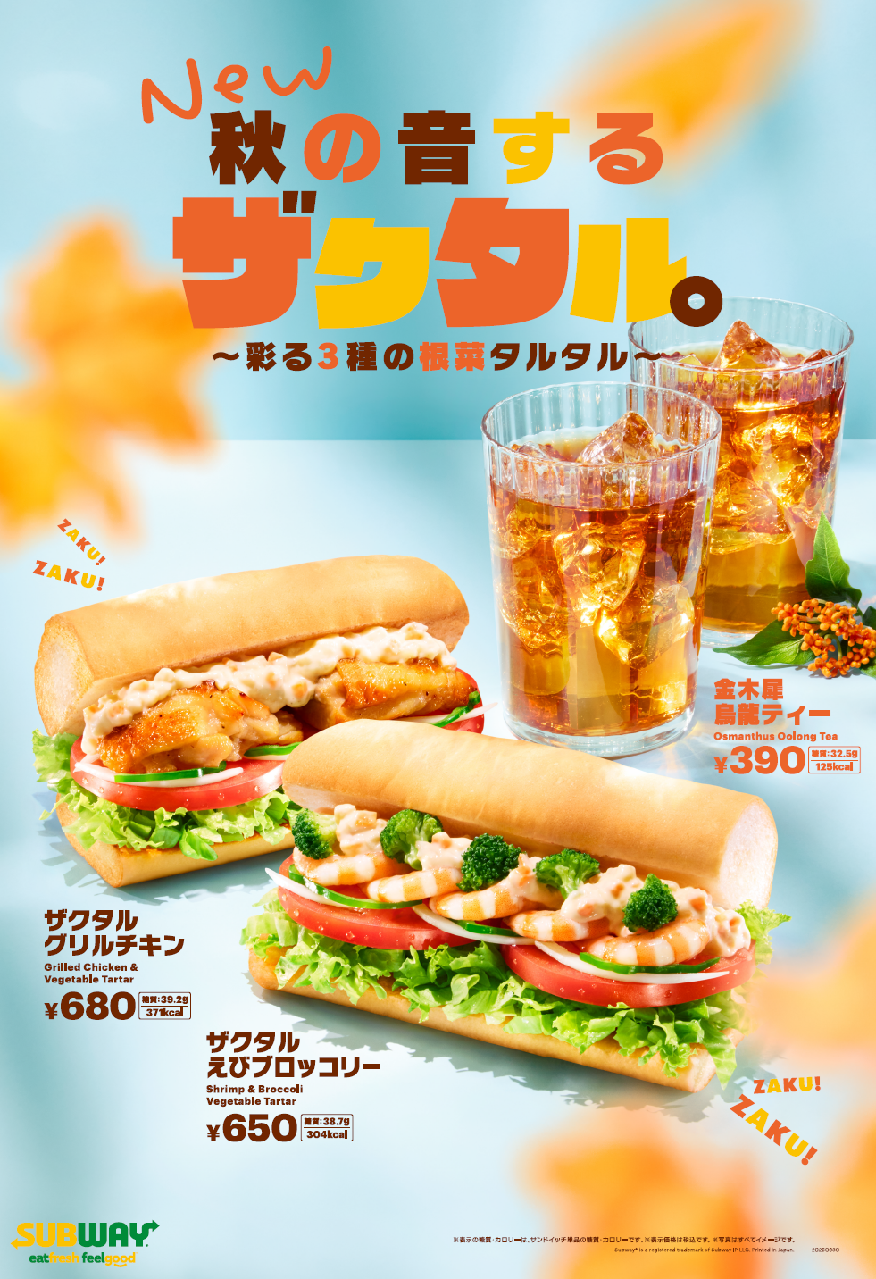 NEW　『ザクタルえびブロッコリー』 『ザクタルグリルチキン』