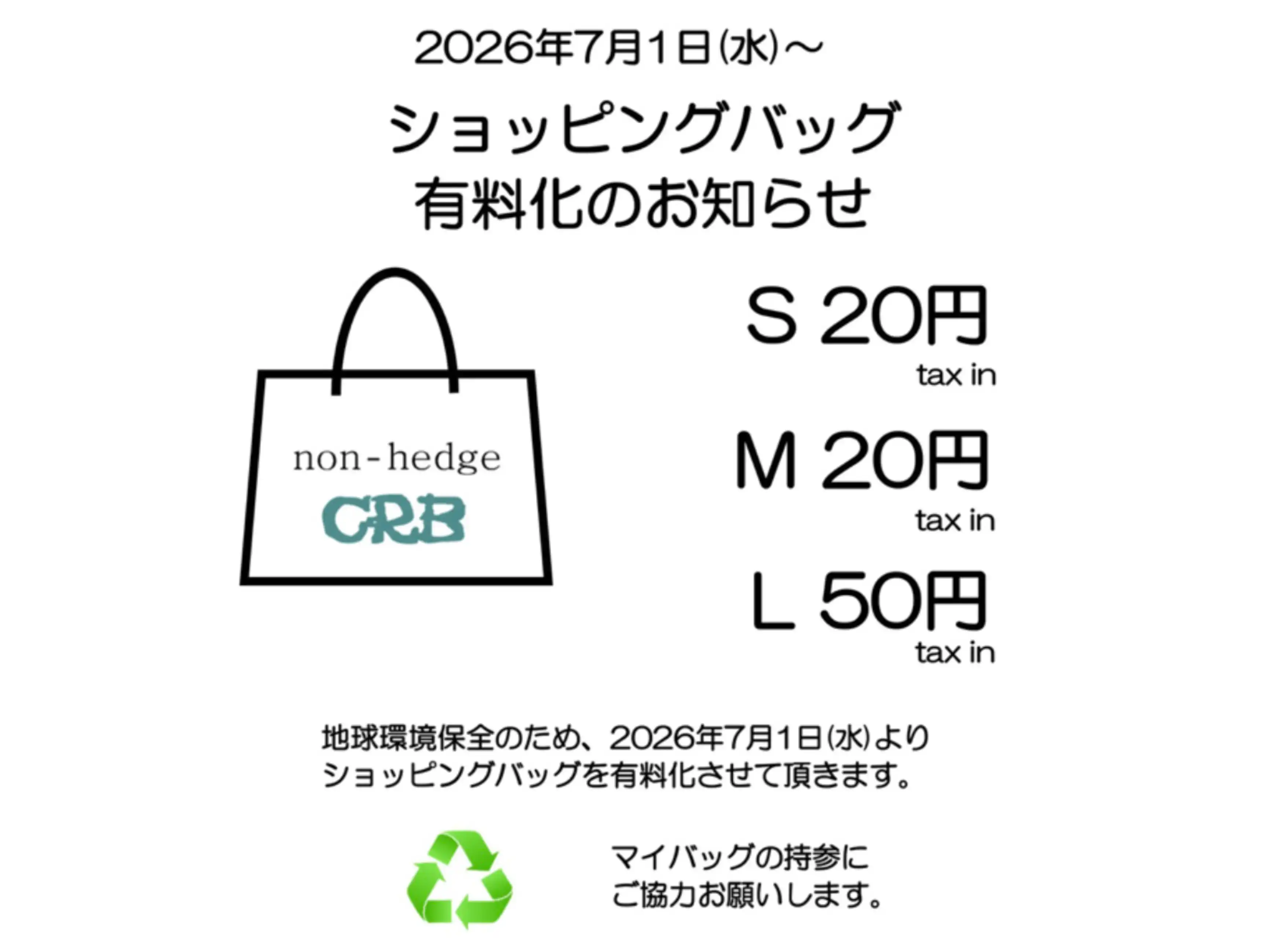 ショッパー有料化させて頂きます!