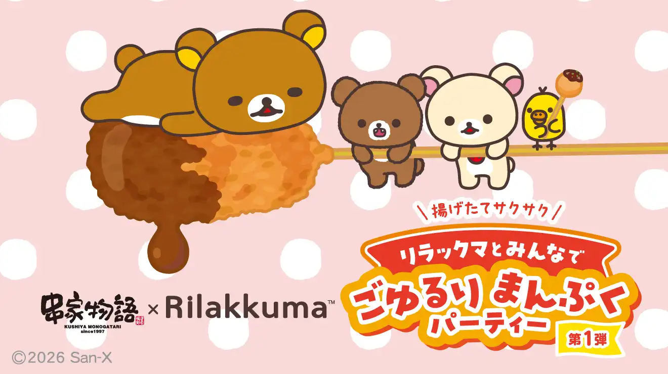コラボお知らせ