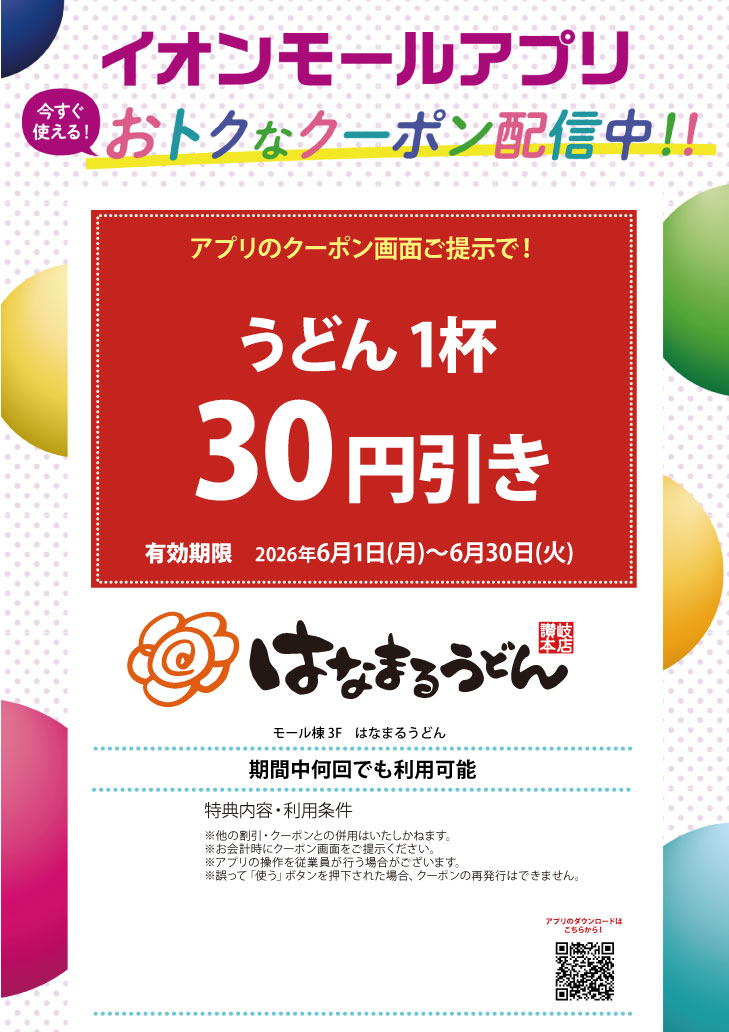 イオンモールアプリおトクなクーポン